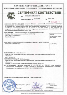 2018.05.16 Красноярск - Химтраст. Системы компонентов для напыления Химтраст СКН, Химтраст КАН. ТУ 2254-021