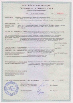 2019.05.16 Красноярск - СтройФинасГрупп. Пенополиуретановая двухкомпонентная теплоизоляция марок ЭКОТЕРМИКС 300, 600. ГОСТ 30244-94