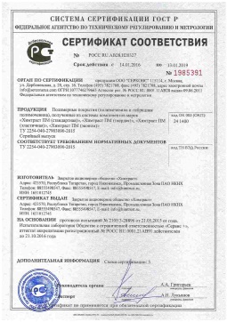 2021.06.11 Красноярск - Химтраст. Полимерные покрытия полученные из системы компонентов марок Химтраст ПМ. ТУ 2254-040-27903090-2015