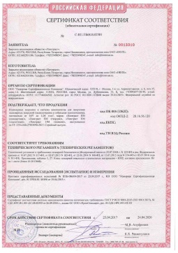 2021.06.12 Красноярск - Химтраст. Полемерные покрытия и система компонентов для получения полимерных покрытий марок Химтраст ПМ. Соответствует требованиям